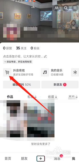 抖音订单怎样申请退款