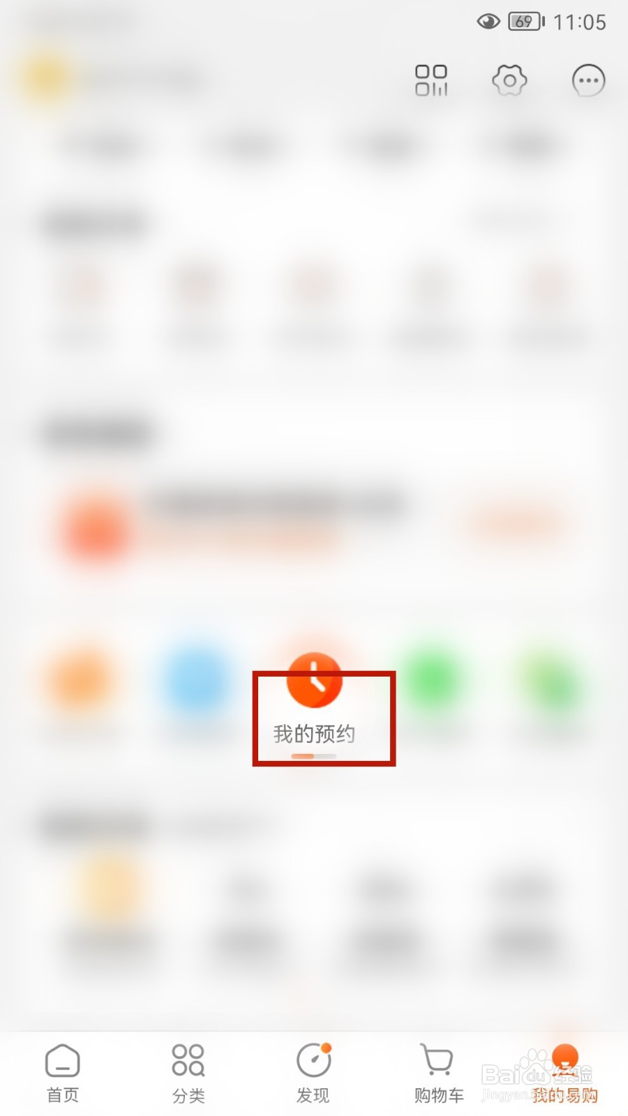 苏宁易购怎样查看我的预约记录