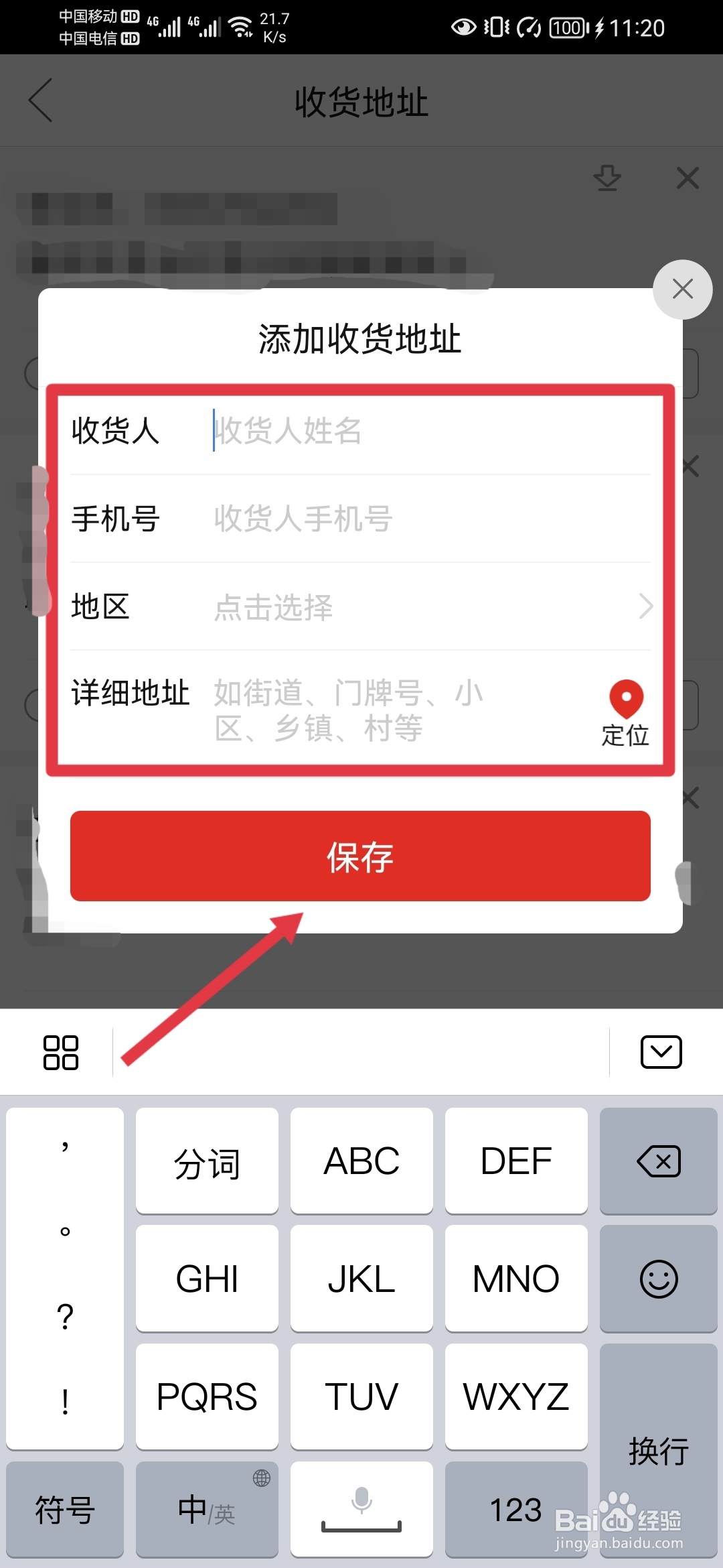 拼多多如何添加新收货地址