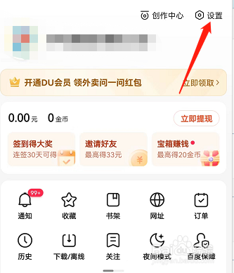 百度浏览器推送偏好设置