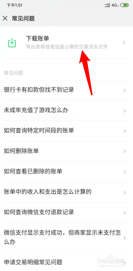 微信账单怎么打印流水