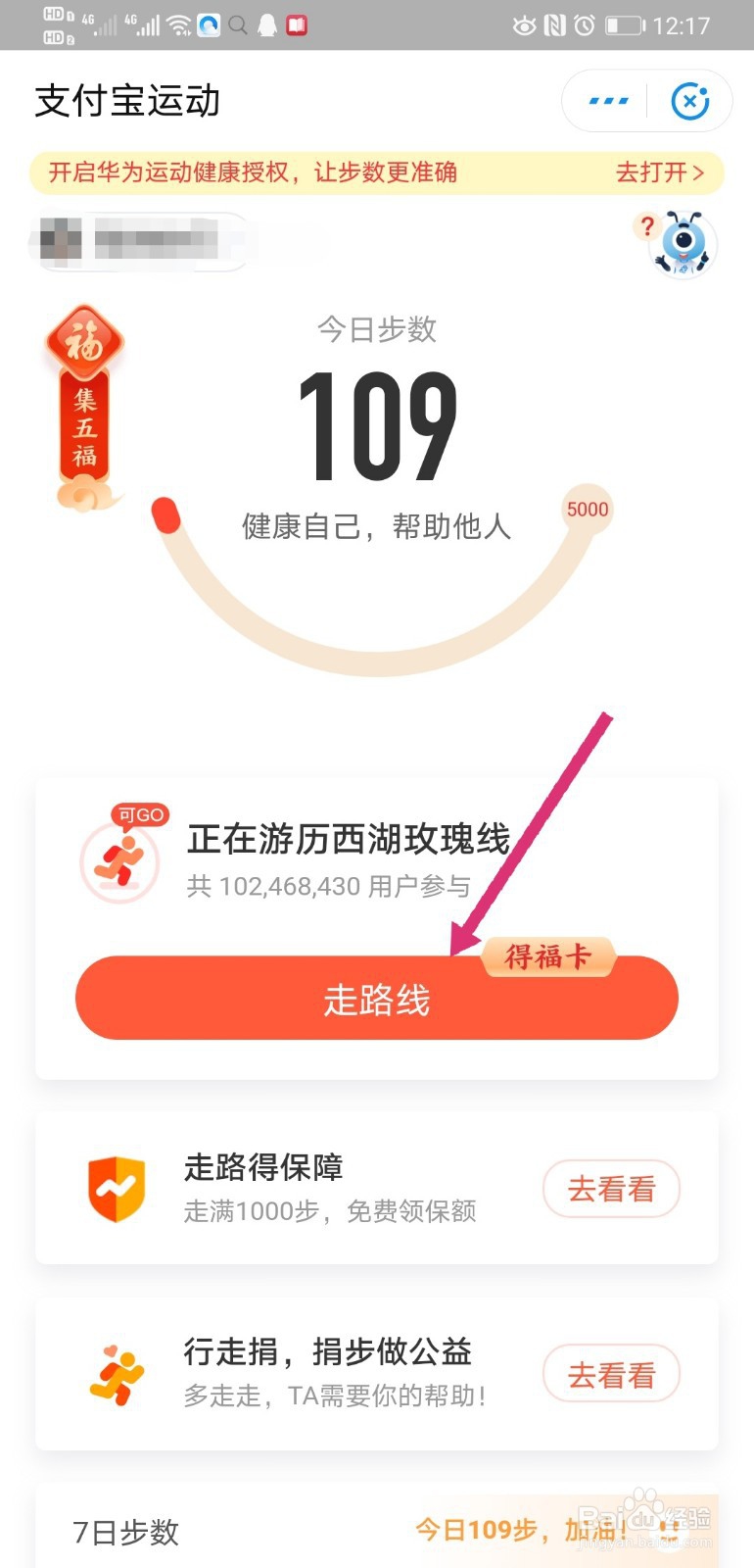 2020支付宝集五福走路线得福卡怎么集卡