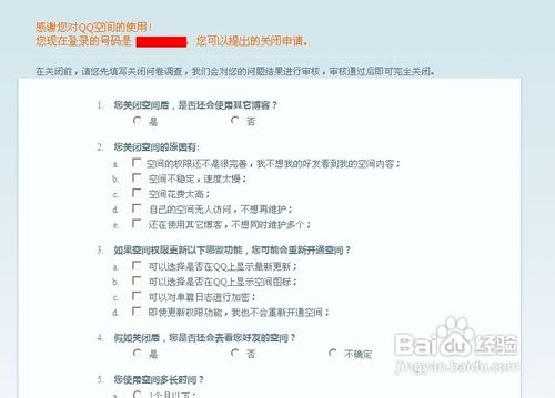 怎么把qq空间关了