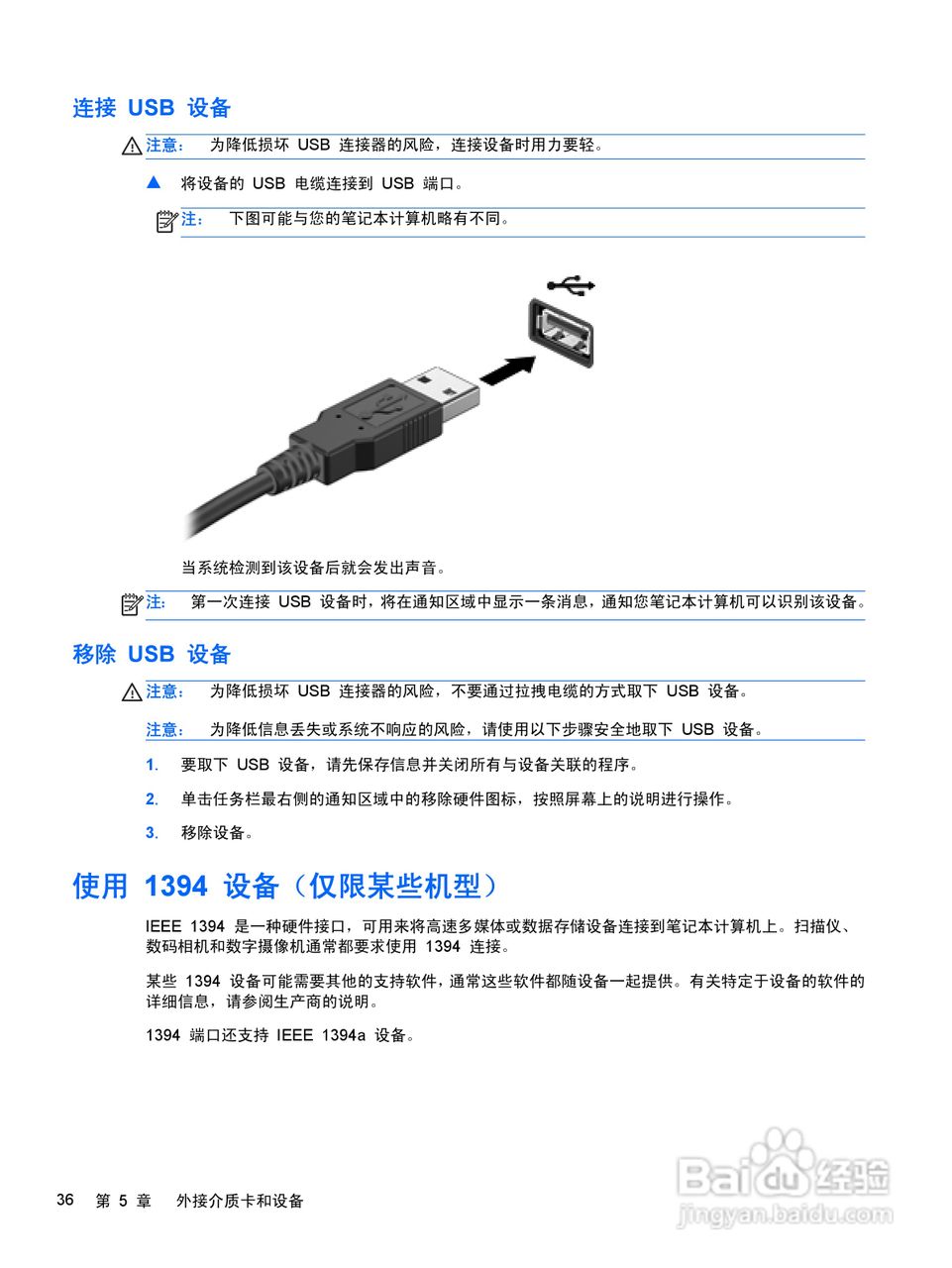 惠普(康柏) HP ProBook 4340s笔记本电脑说明书:[5]