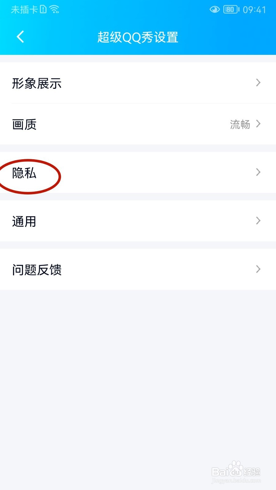 腾讯QQ如何设置展示我的乐园成绩