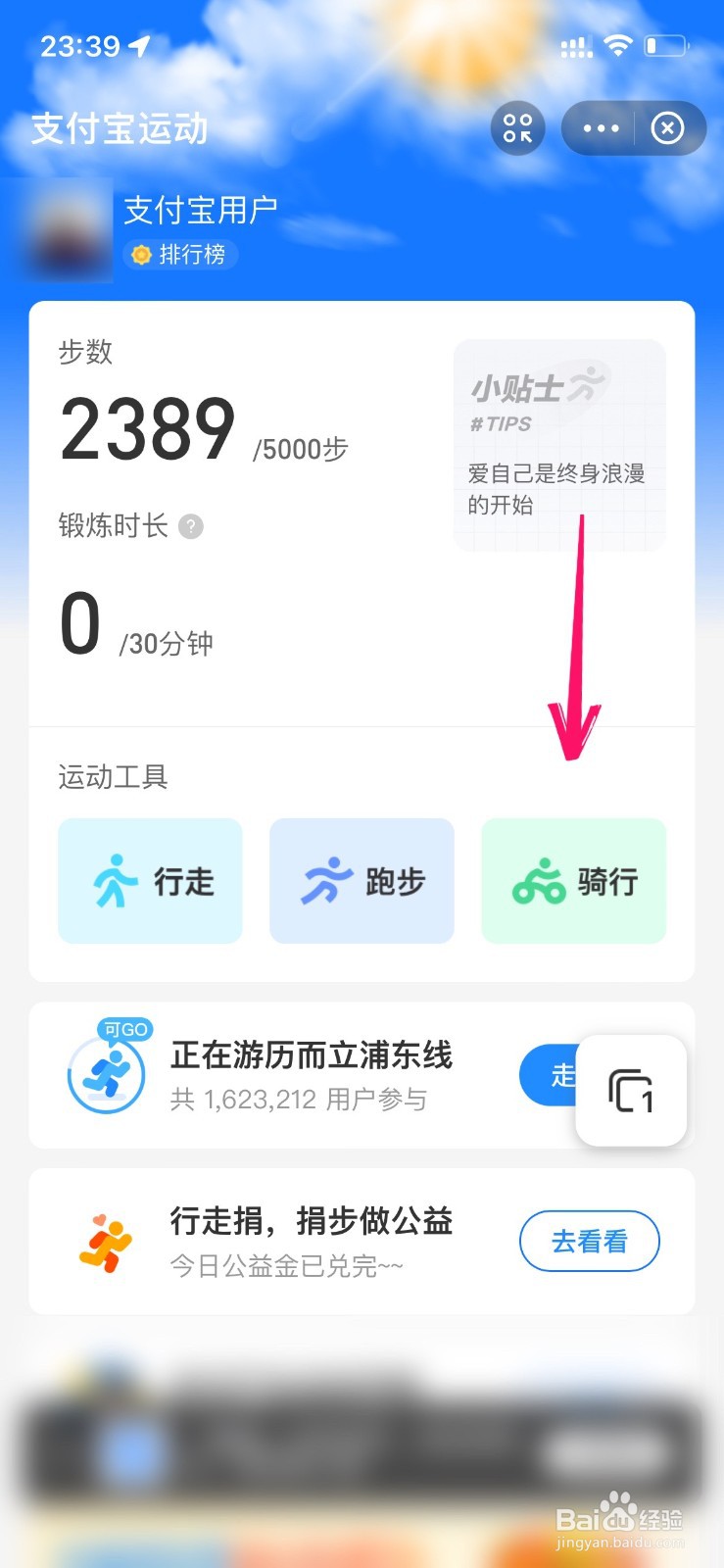 怎么在支付宝里开启骑行模式