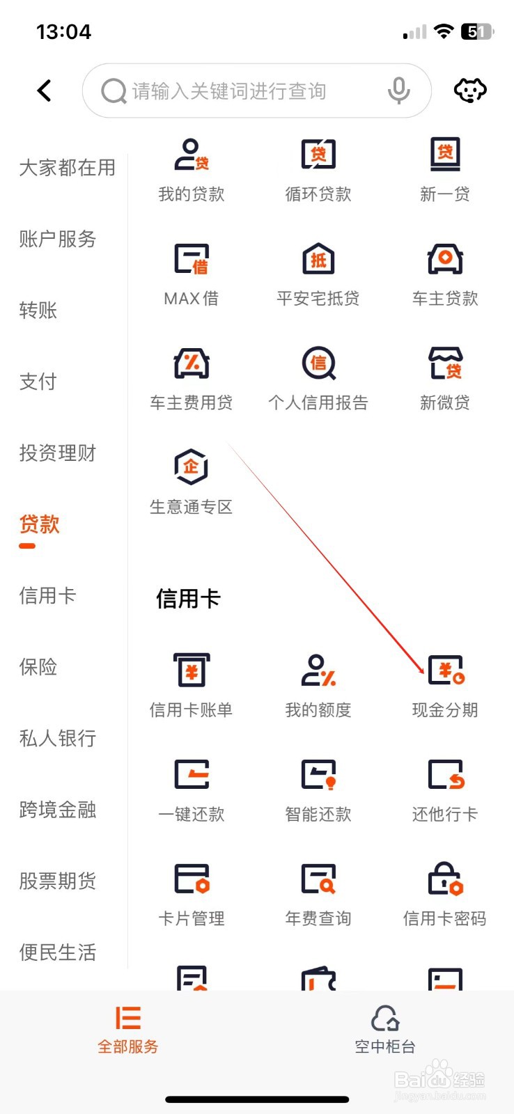 平安口袋银行如何查看现金分期