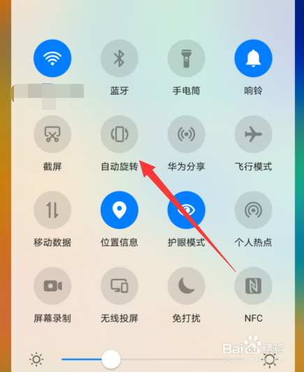 华为自动旋转不起作用怎么办