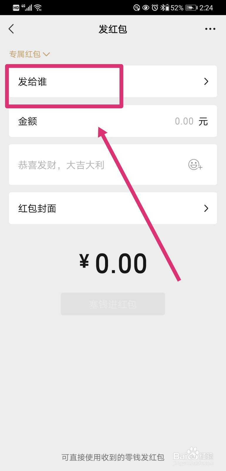 微信群如何发专属红包