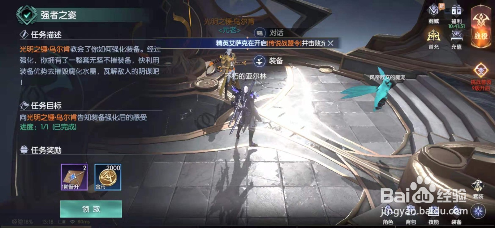 战神遗迹手游强化装备攻略1-3