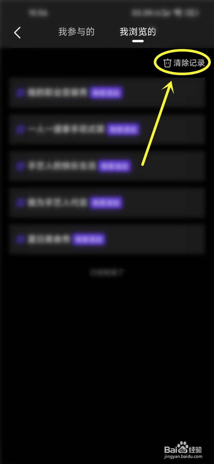 微视浏览的话题怎么删除