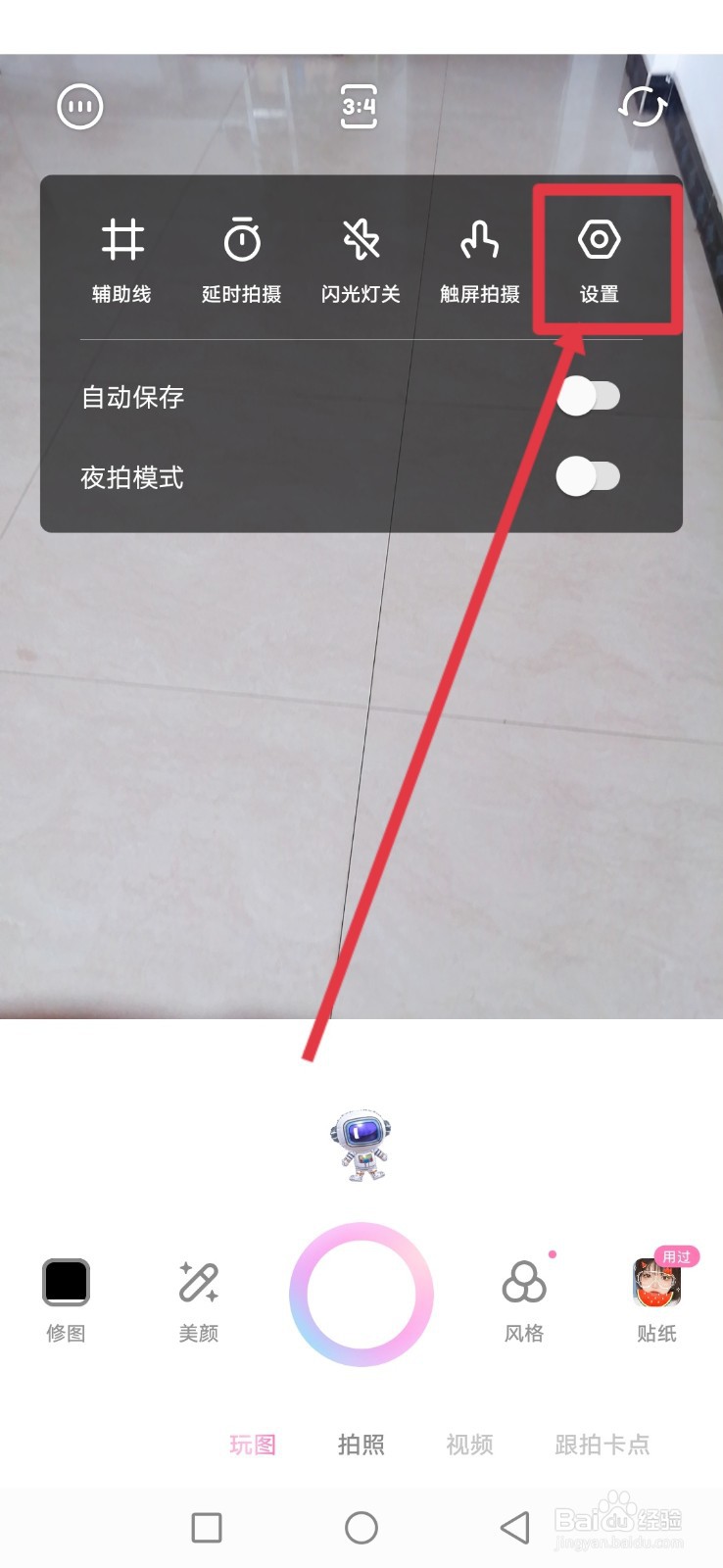 一甜相机怎么关闭水印？
