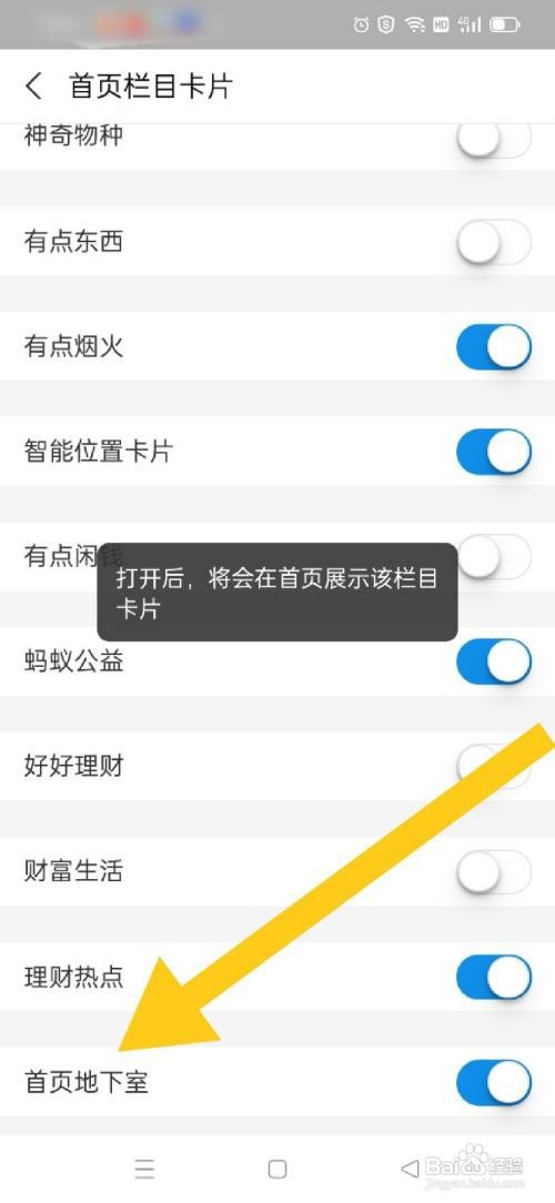 支付宝怎么开启首页地下室