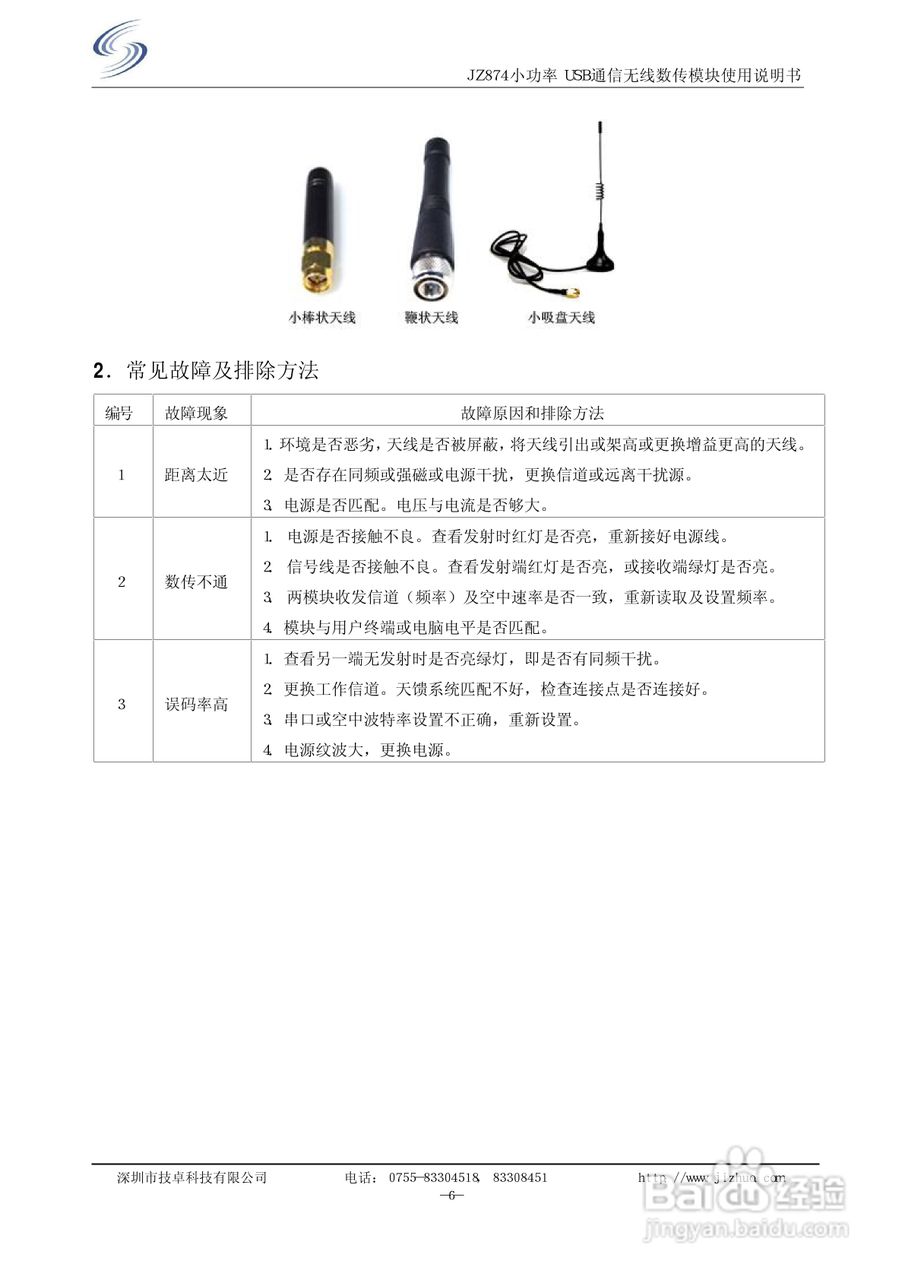 JZ874小功率无线数传模块使用说明