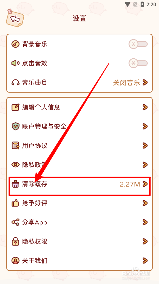 嘟嘟记账aPP中如何清除缓存