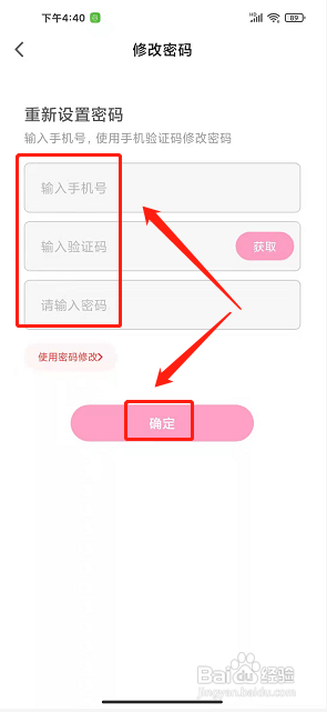 橘子直播app怎么修改密码?