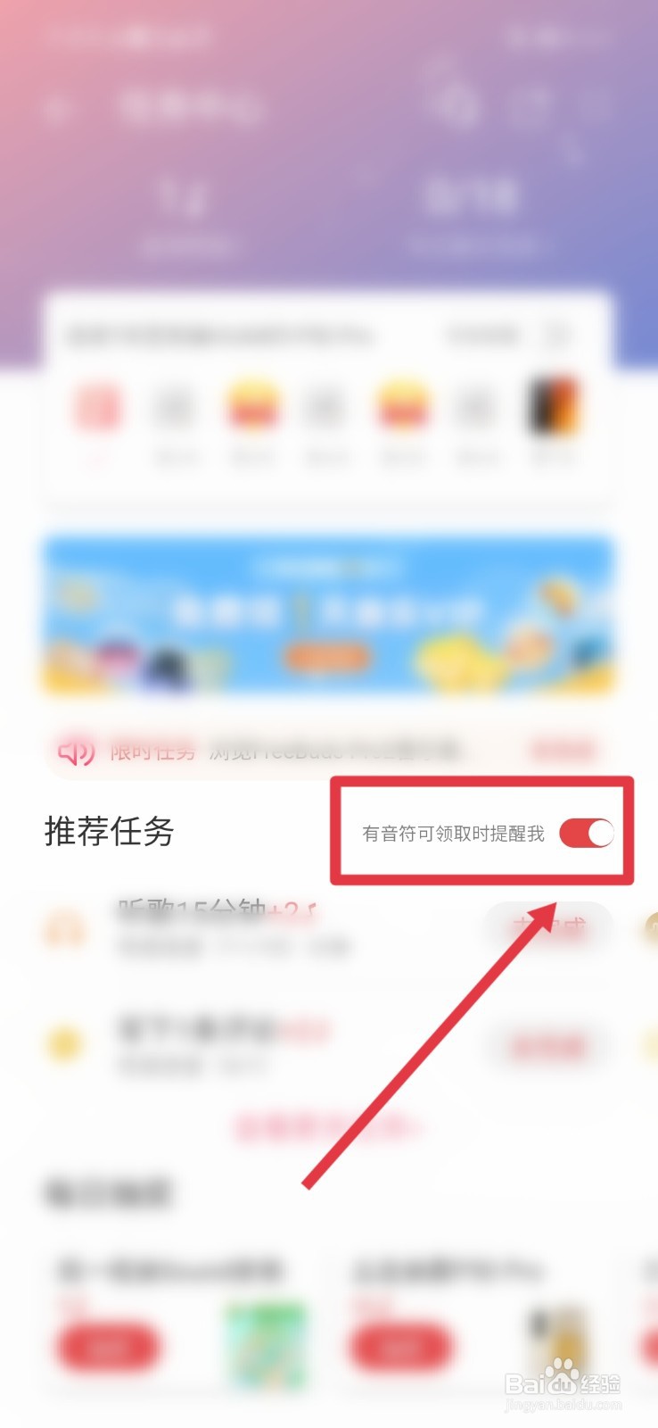 怎么开启华为音乐有音符可领取时提醒我