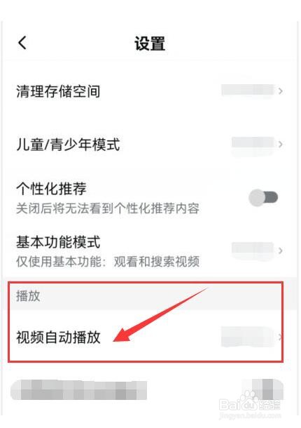 西瓜视频如何设置总是让视频自动播放