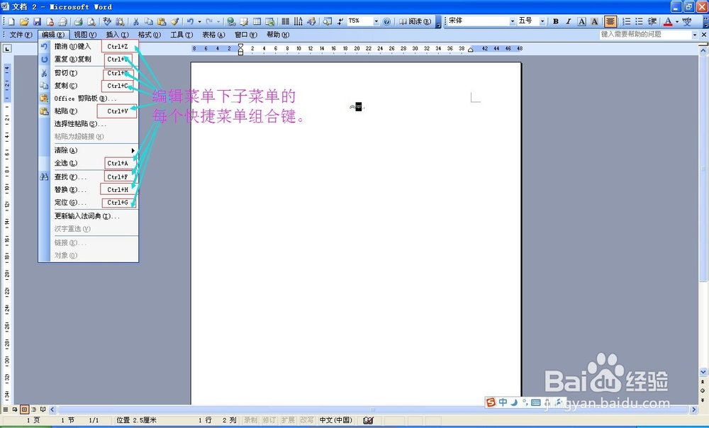 Word基础入门（零基础）一，学习Word菜单和命令