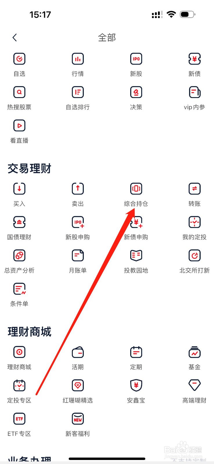 太平洋证券如何查看综合持仓