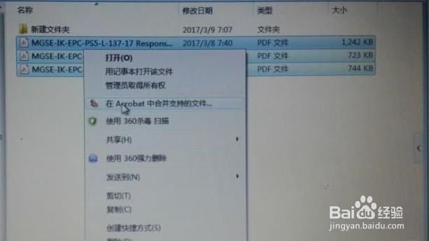 怎么把几个PDF文件合并在一起（合并PDF文件）