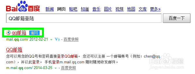 怎么查看QQ邮箱（图文）
