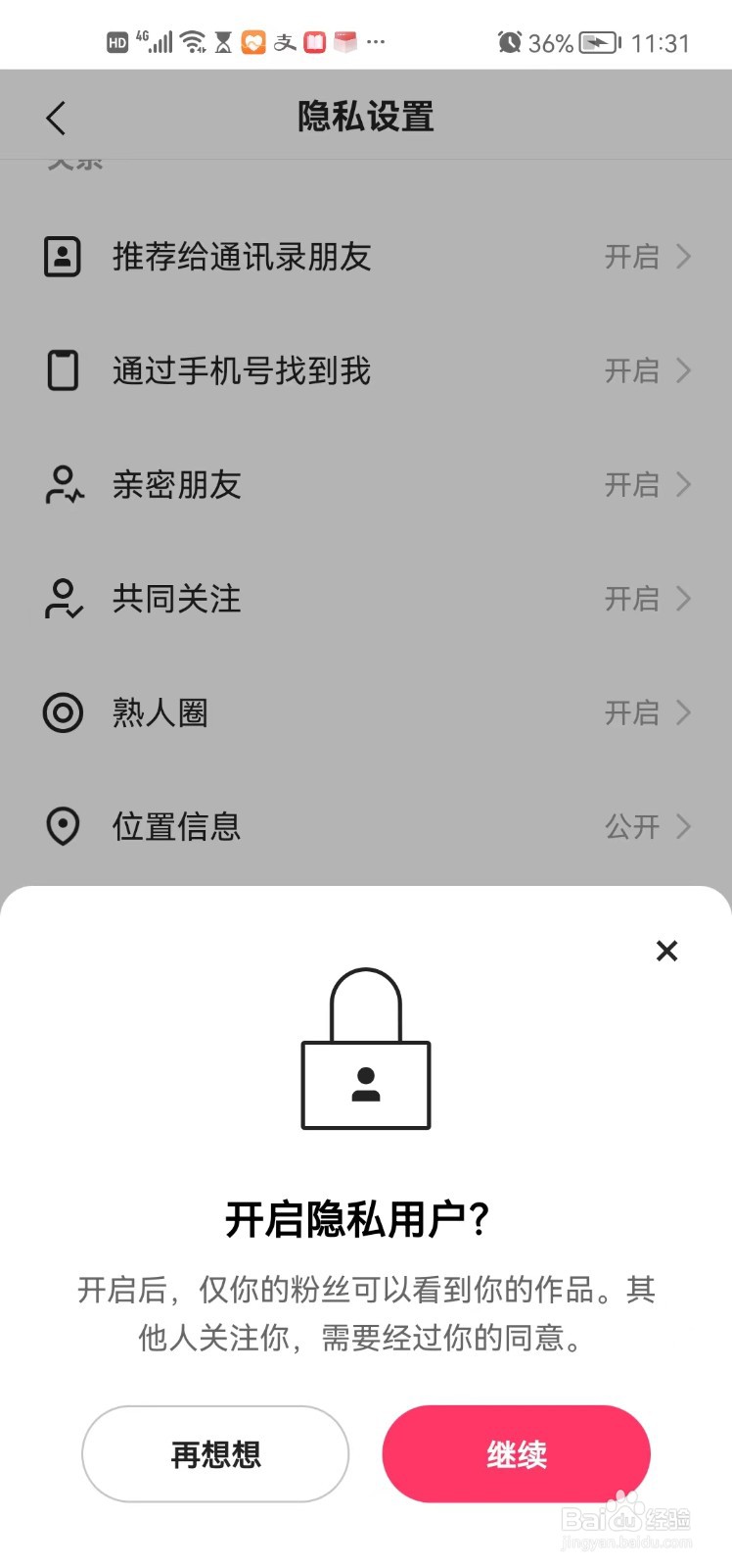 极速版快手怎么开启隐私用户？