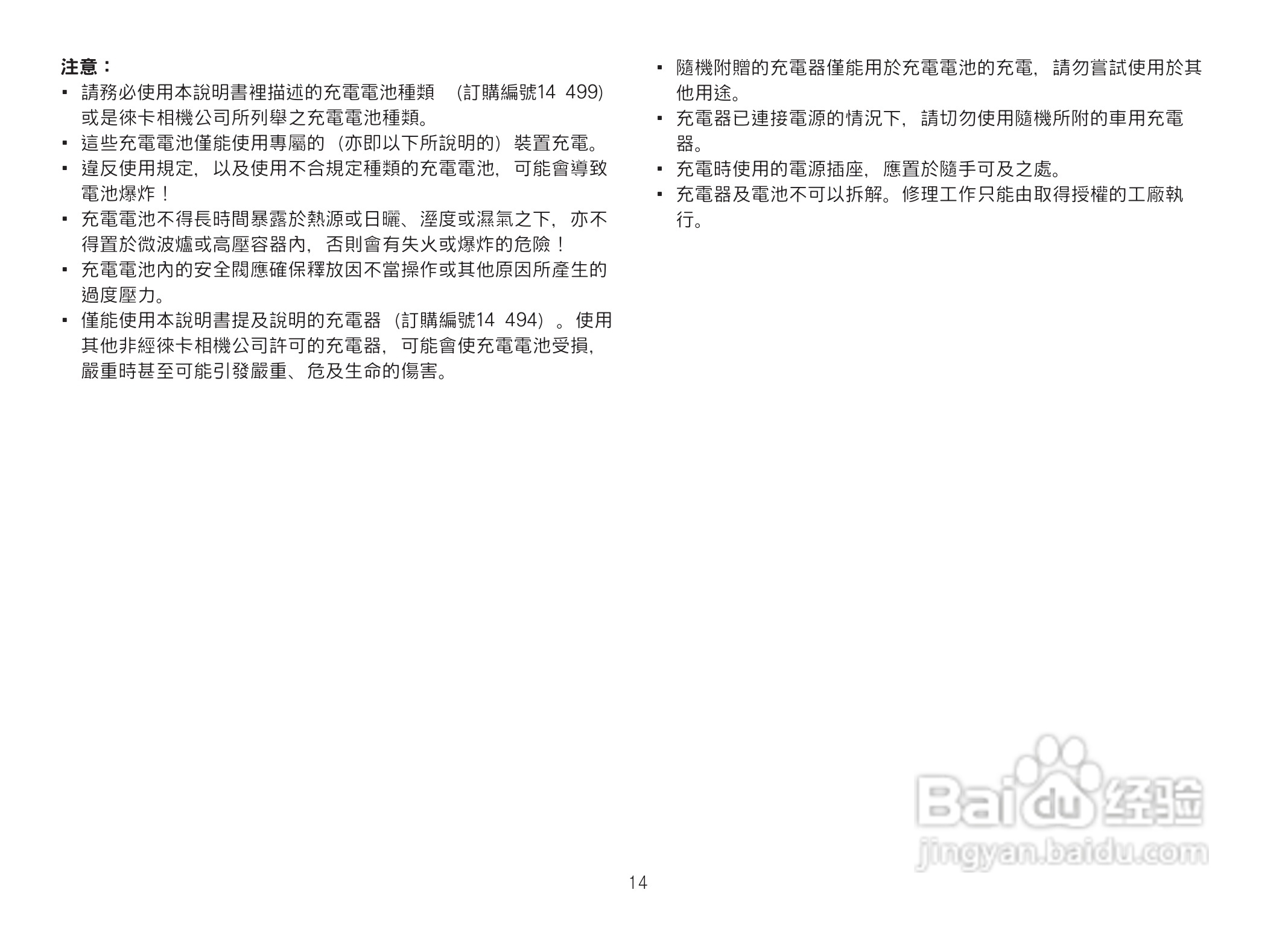 LEICA M数码相机说明书:[2]