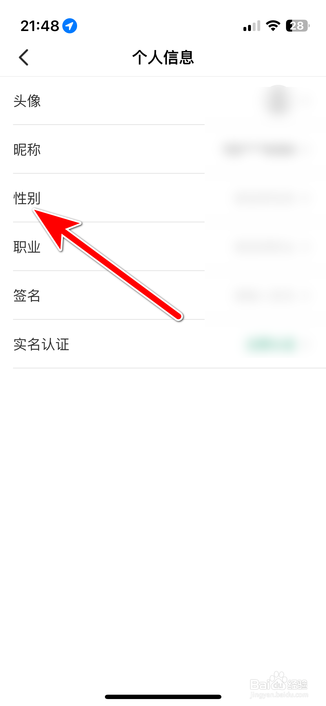 e充电如何设置个人性别