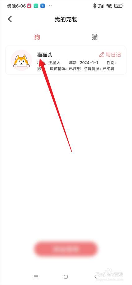 猫语狗语翻译器app在哪删除宠物