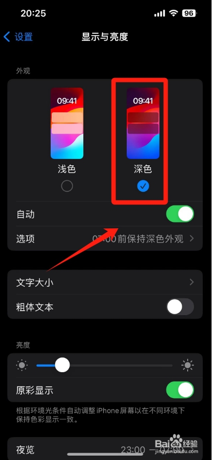 苹果黑夜模式在哪里