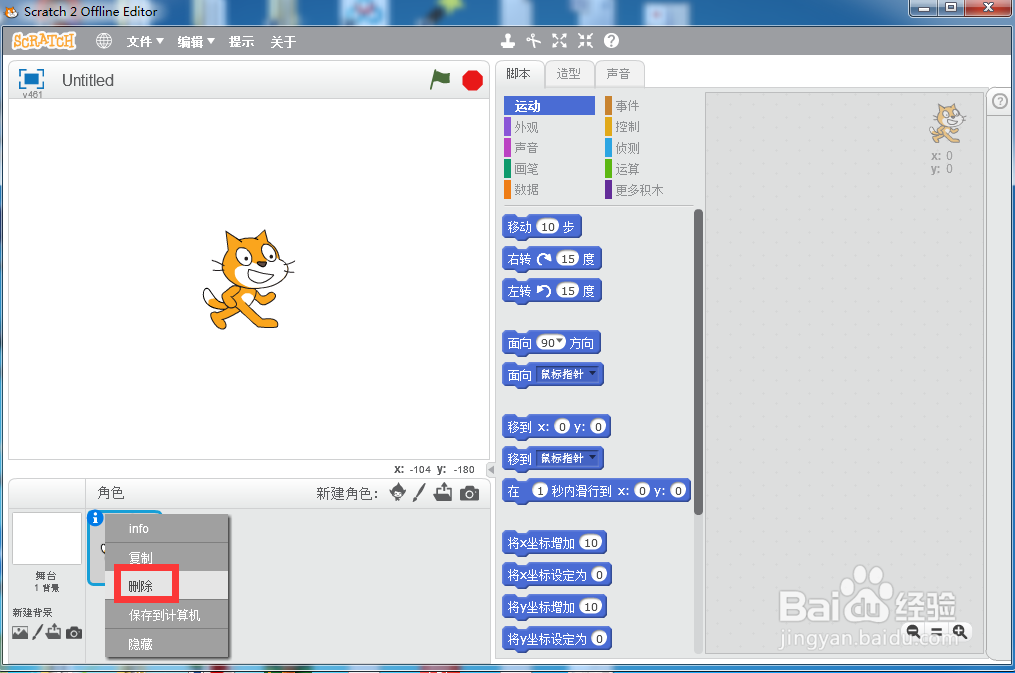 在scratch中创建花中的蝴蝶背景