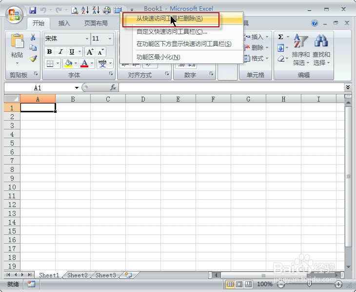 在office2007中设置自己的快速访问工具栏