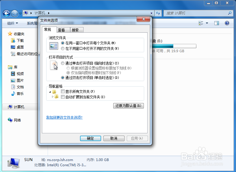 Windows 7如何开启文件和文件夹的共享向导