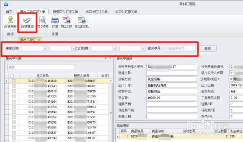 2 採集後,點擊數據查詢,進口報關單以列表形式展現