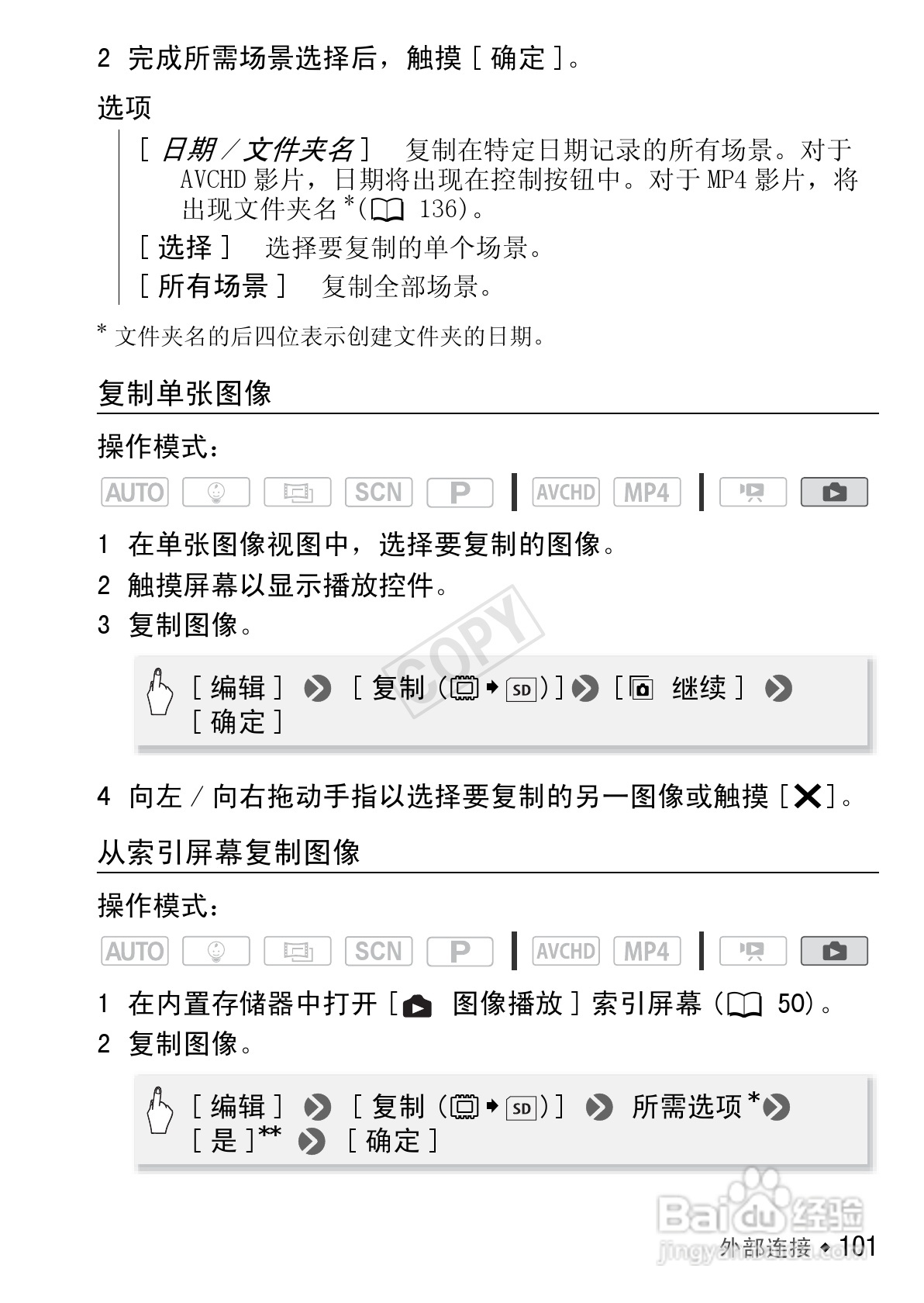 佳能HF R406数码摄像机使用说明书:[11]