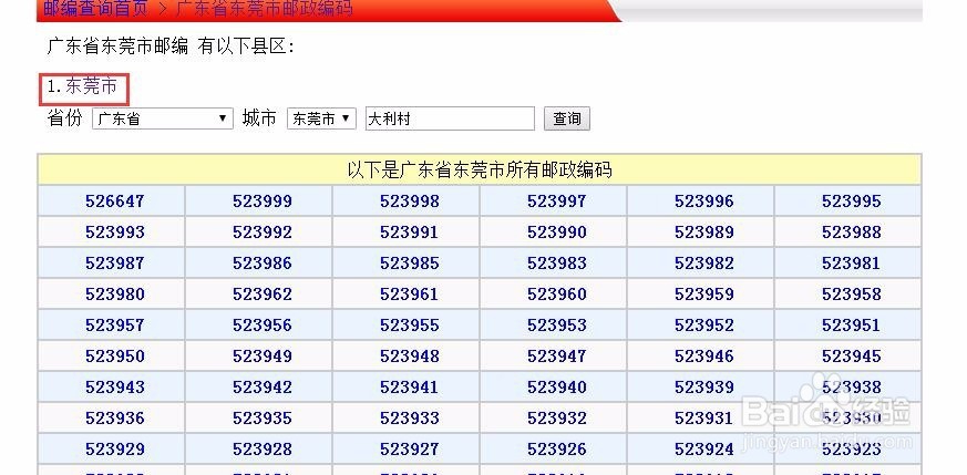 怎么查邮政编码