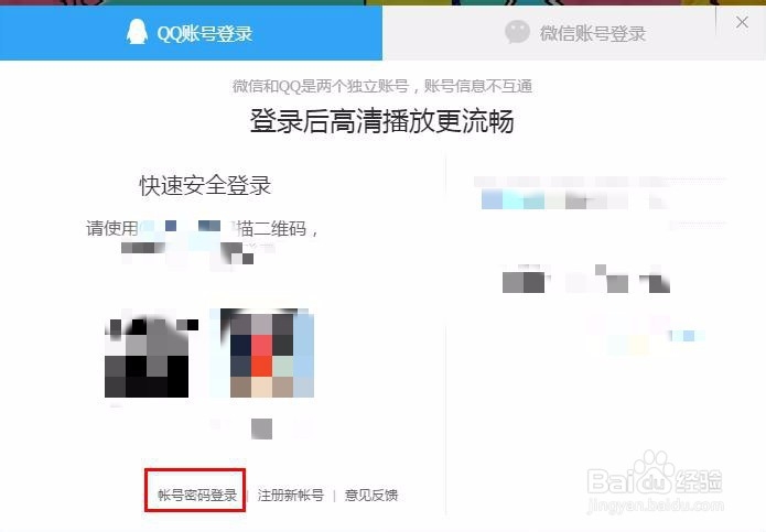 怎么在腾讯视频上登录别人的账号