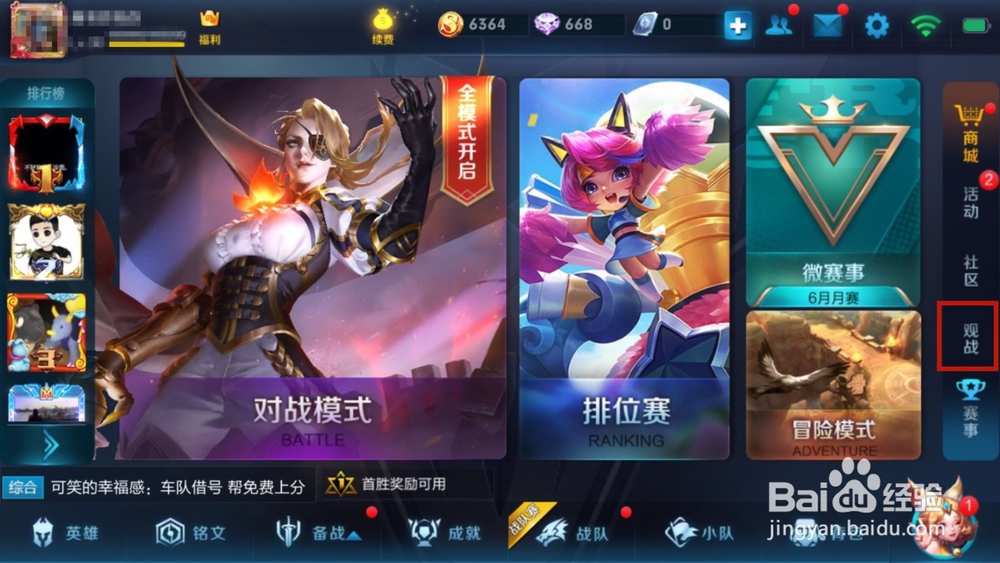 王者荣耀怎么观战？