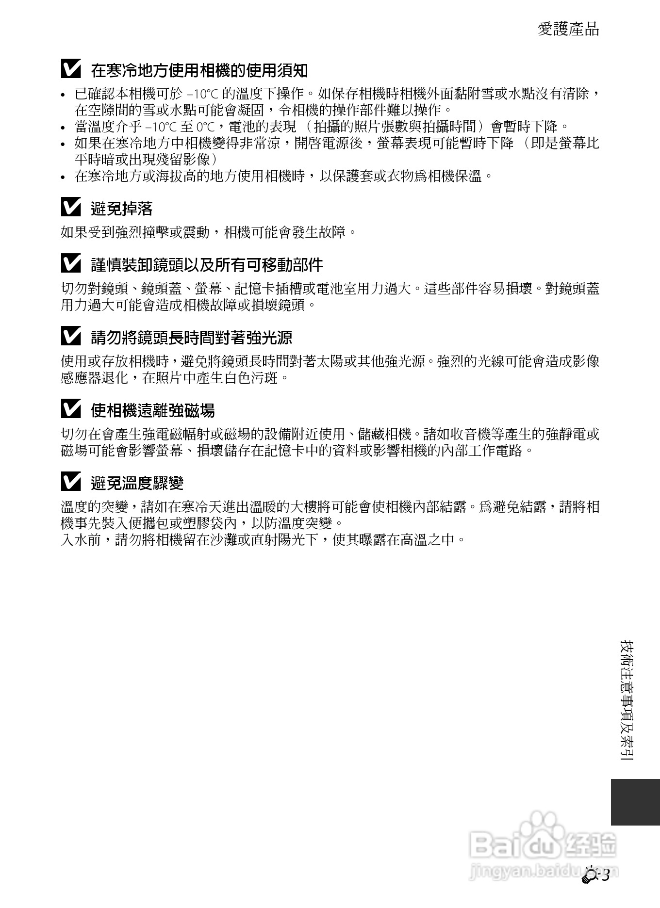 尼康COOLPIX AW110数码相机说明书:[23]