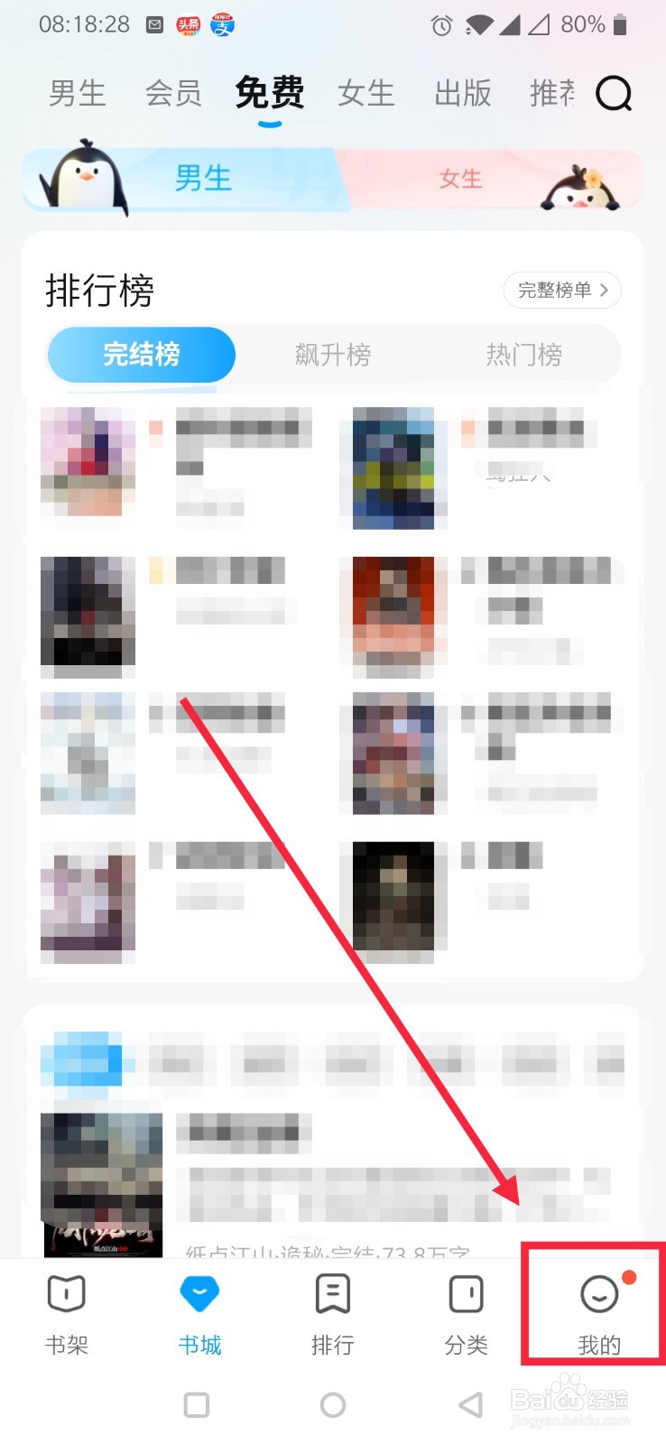 QQ阅读如何开启OFFICE格式支持