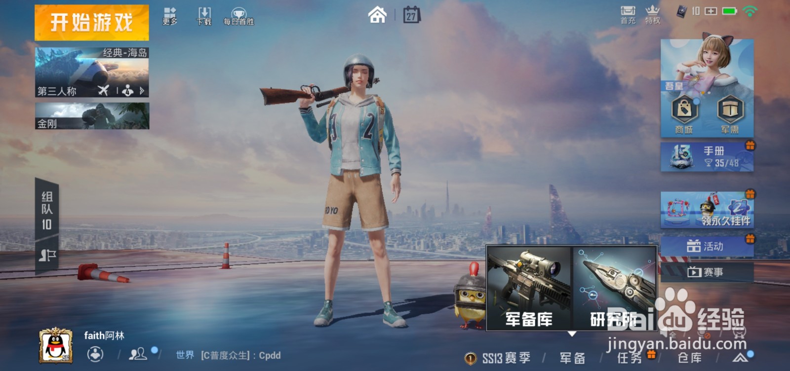 和平精英怎么查看自己的装备皮肤