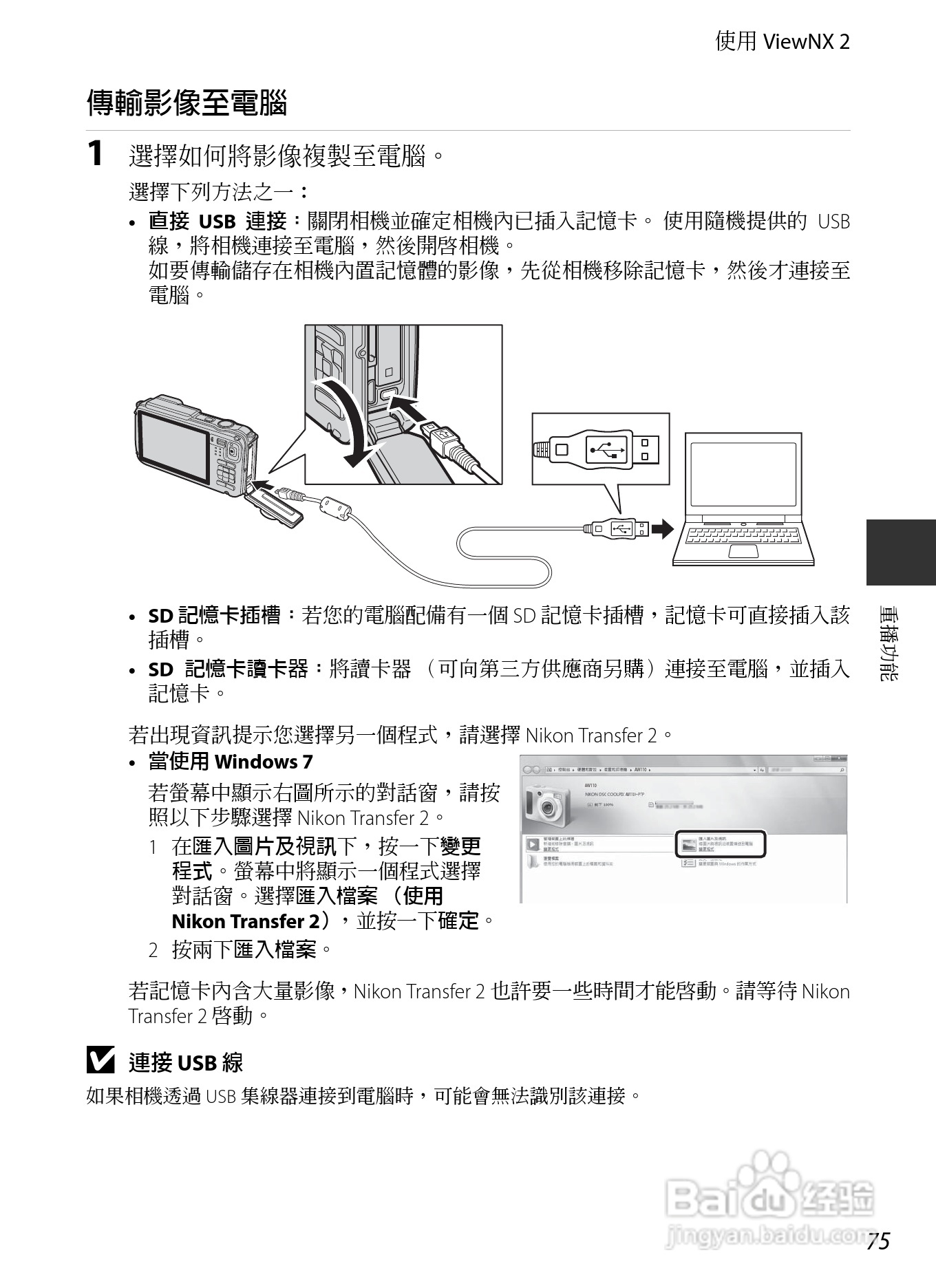 尼康COOLPIX AW110数码相机说明书:[11]