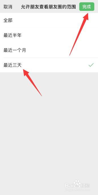 微信8.0.17怎么设置朋友圈三天可见