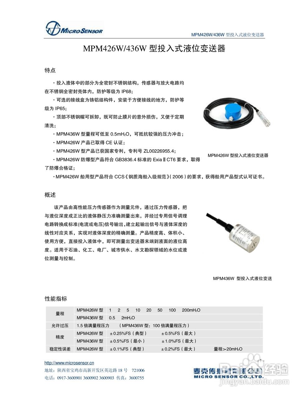MICRO SENSOR MPM426W/436W型投入式液位变送器说明书