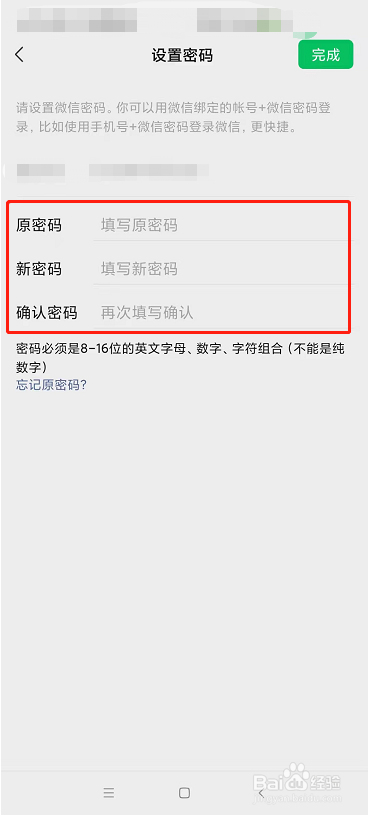 手机微信怎么修改密码