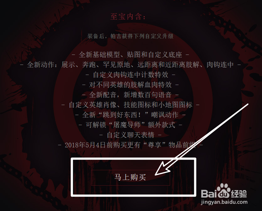 Dota2屠夫至宝多少钱,怎么购买