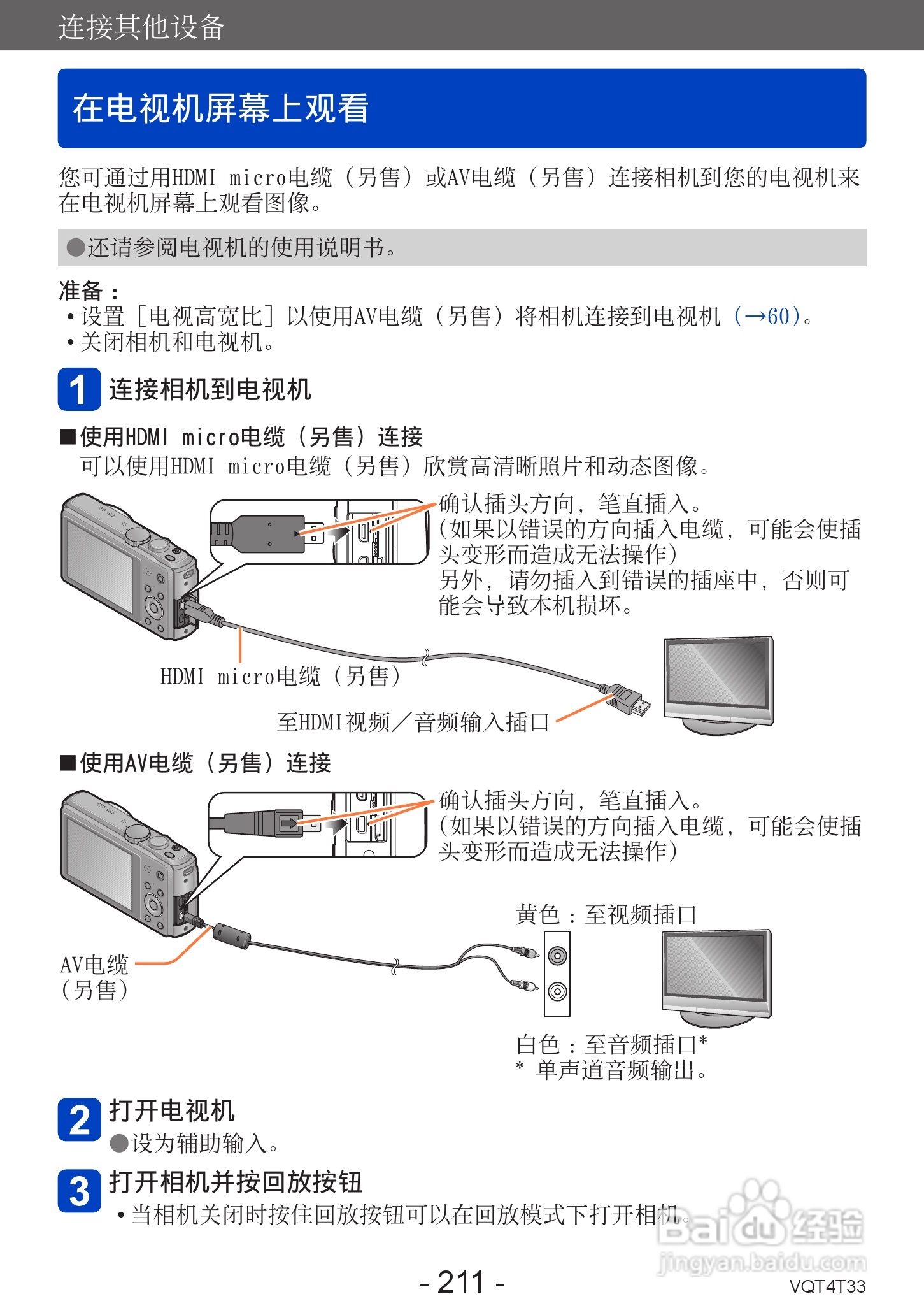 松下DMC-ZS30数码相机使用说明书:[22]