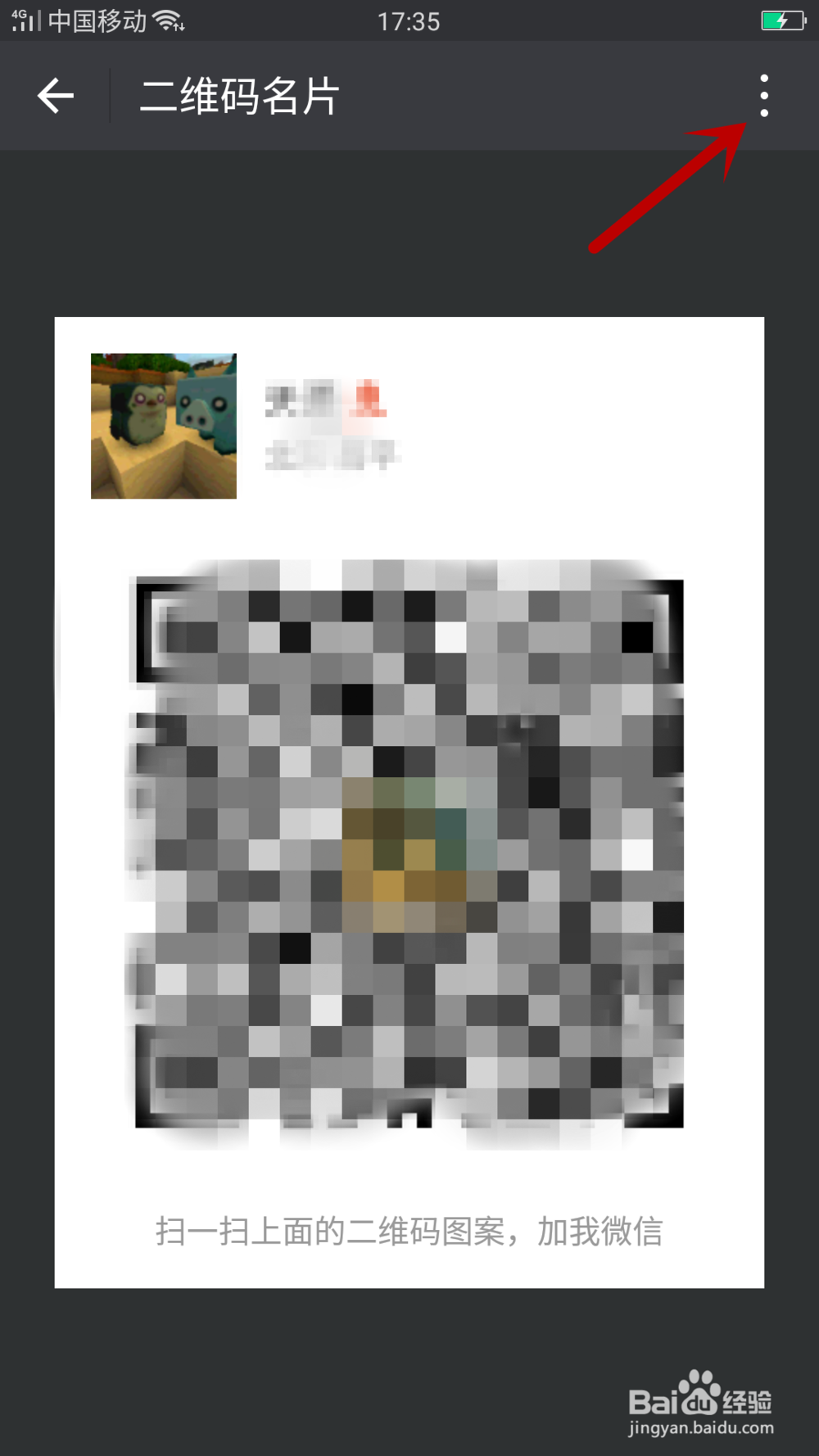 微信如何更改二维码名片样式？