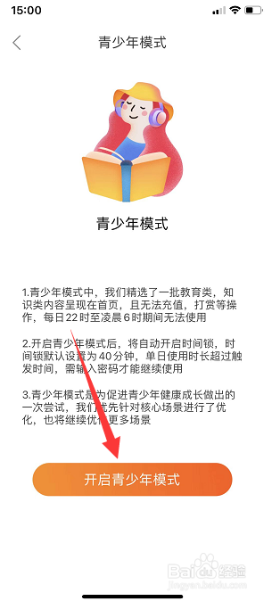 电视直播TV怎么开启青少年模式